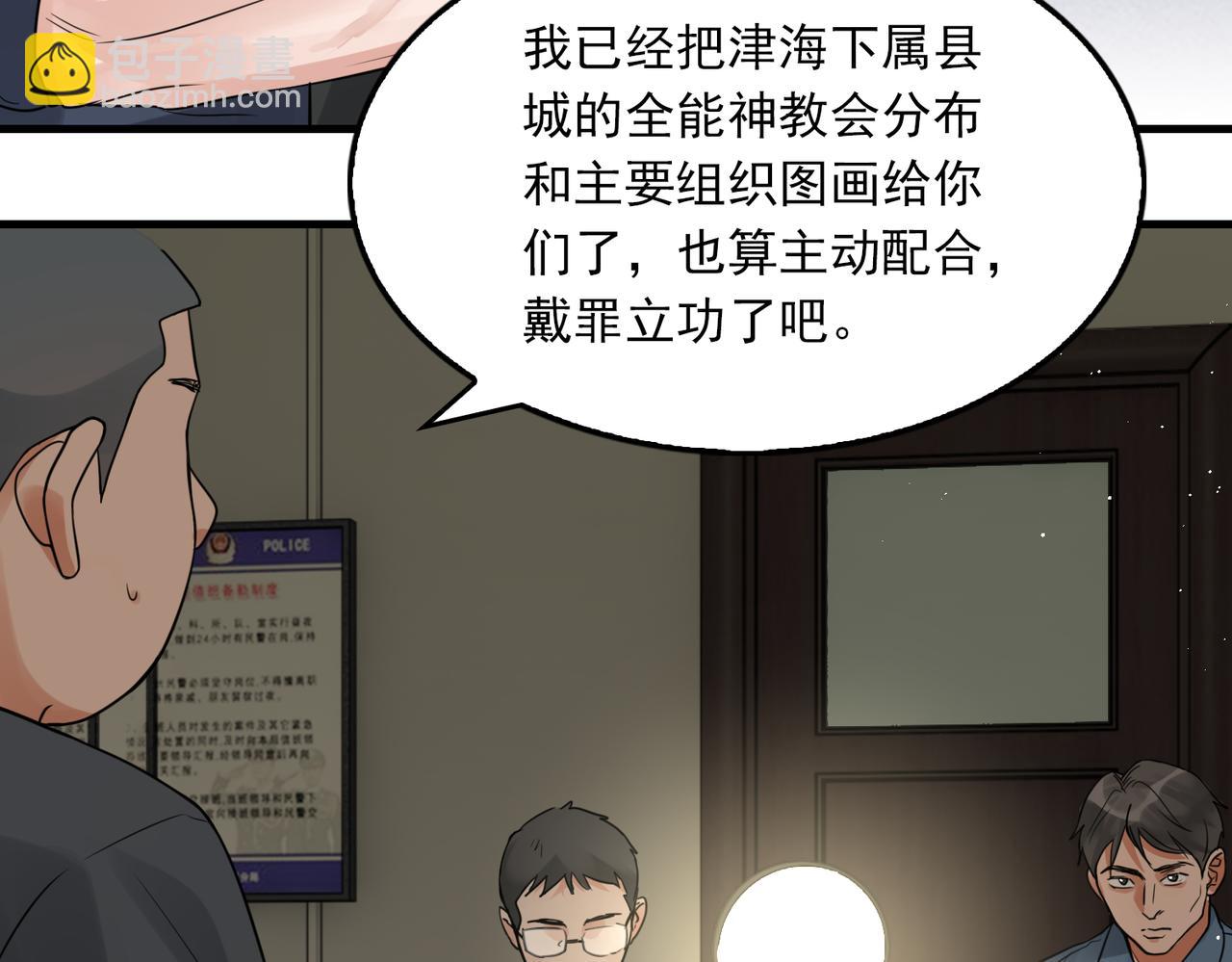 破雲2：吞海 - 第74話 他又泡了紅茶…(2/3) - 6