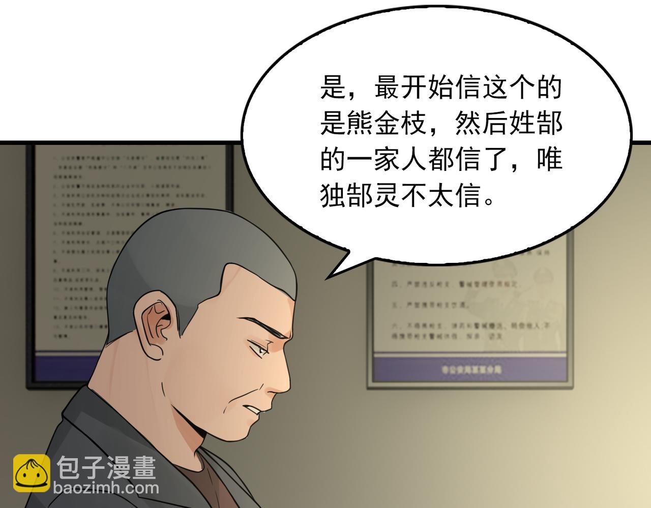 破雲2：吞海 - 第74話 他又泡了紅茶…(2/3) - 2