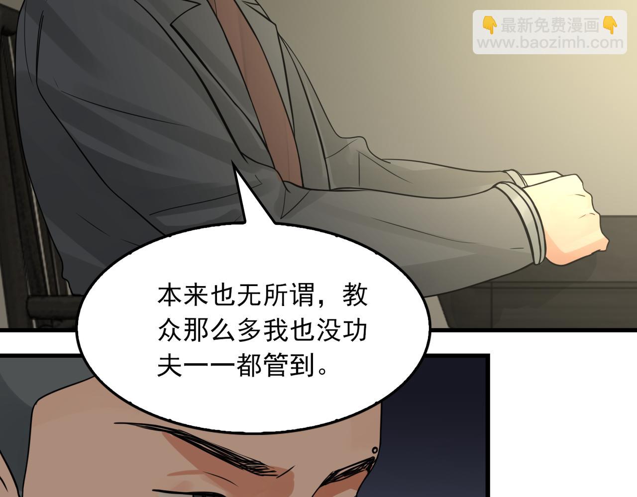 破雲2：吞海 - 第74話 他又泡了紅茶…(2/3) - 3