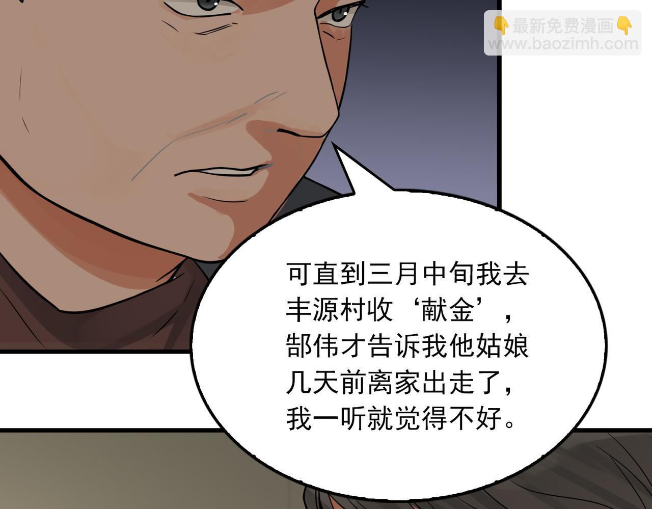 破雲2：吞海 - 第74話 他又泡了紅茶…(2/3) - 4