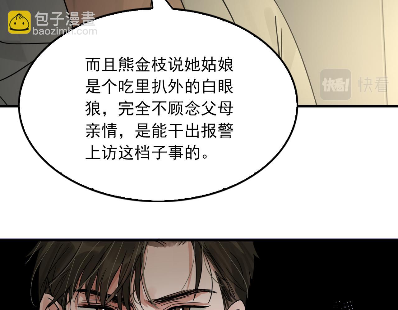 破雲2：吞海 - 第74話 他又泡了紅茶…(2/3) - 7