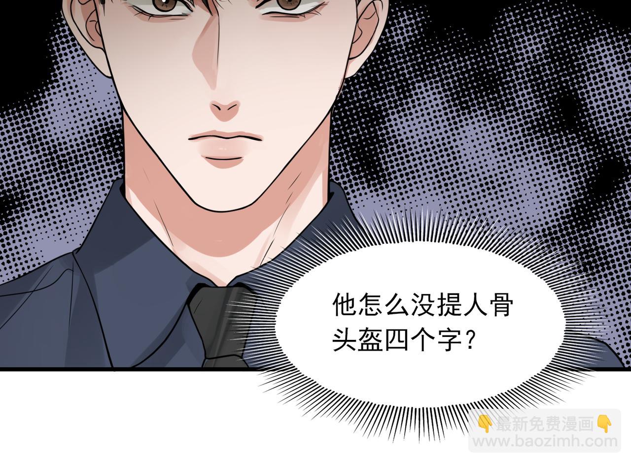 破雲2：吞海 - 第74話 他又泡了紅茶…(2/3) - 8