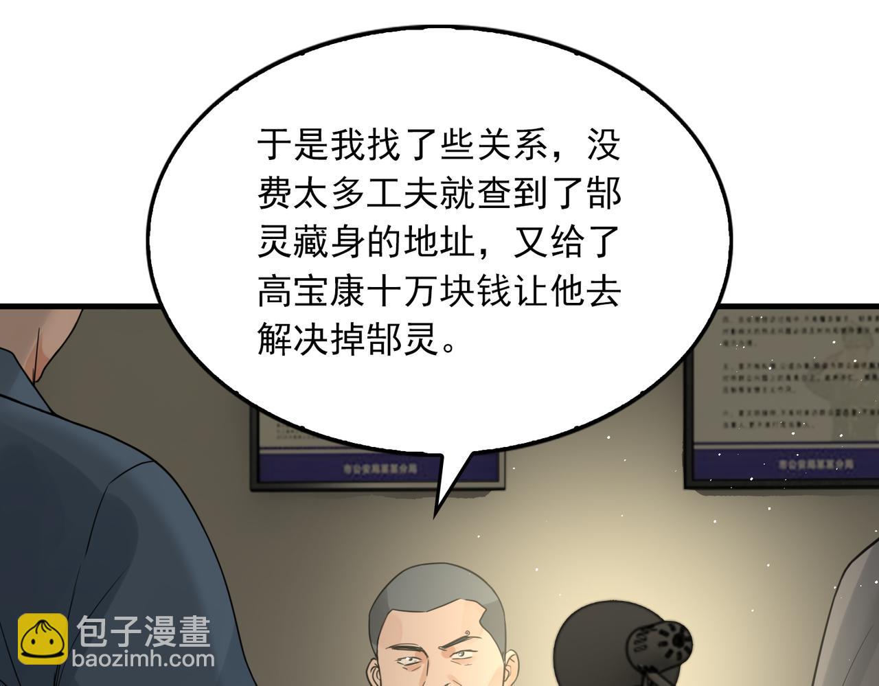 破雲2：吞海 - 第74話 他又泡了紅茶…(2/3) - 1