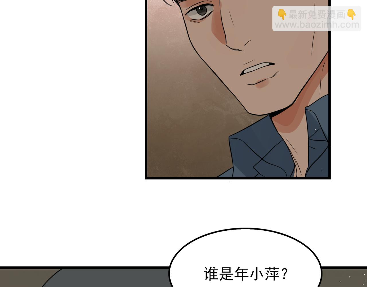 破雲2：吞海 - 第74話 他又泡了紅茶…(2/3) - 3