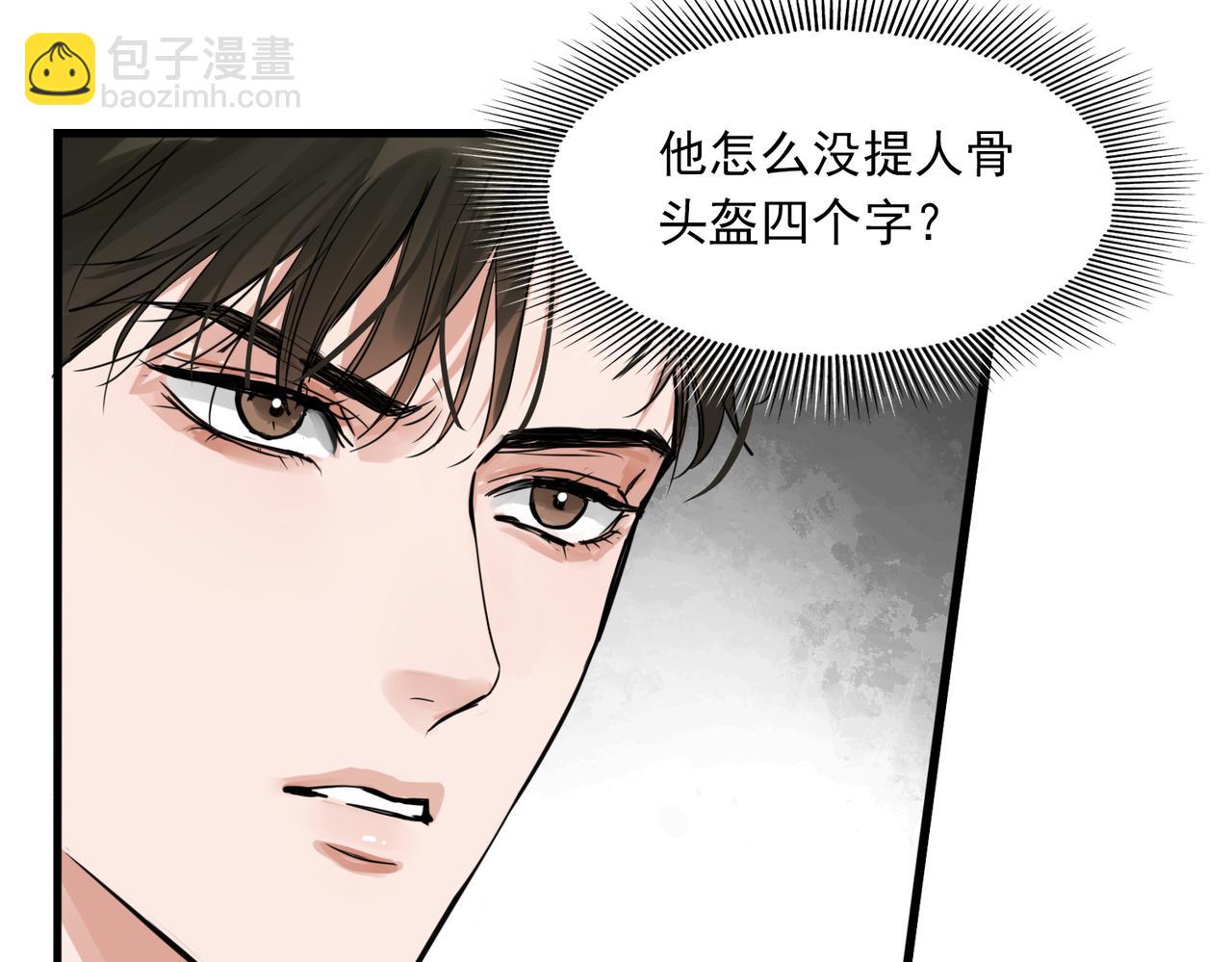 破雲2：吞海 - 第74話 他又泡了紅茶…(2/3) - 5