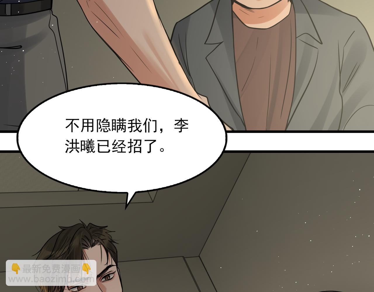 破雲2：吞海 - 第74話 他又泡了紅茶…(2/3) - 3