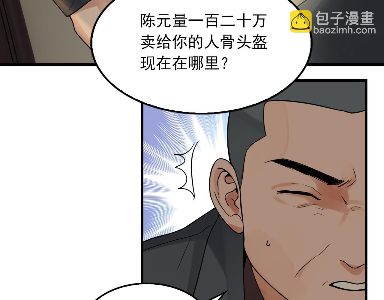 破雲2：吞海 - 第74話 他又泡了紅茶…(2/3) - 5