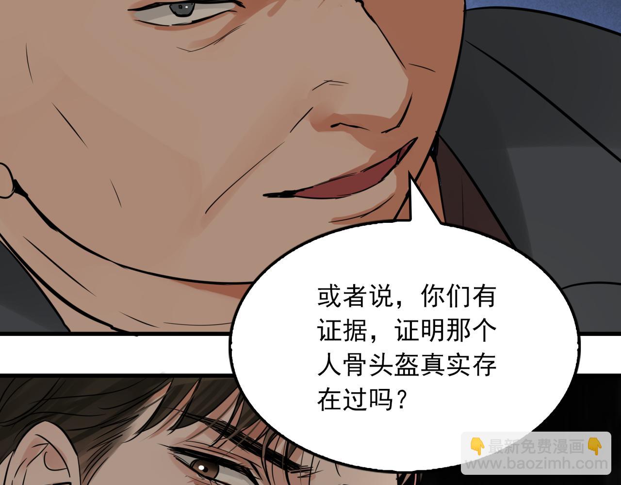 破雲2：吞海 - 第74話 他又泡了紅茶…(2/3) - 4