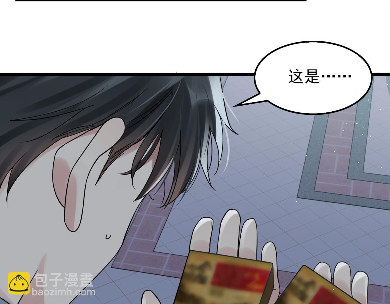 破雲2：吞海 - 第76話 上癮(1/2) - 6