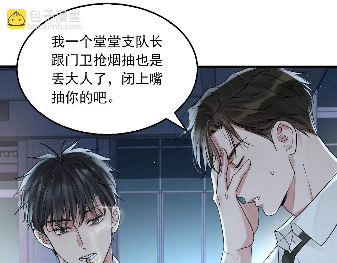 破雲2：吞海 - 第76話 上癮(1/2) - 5