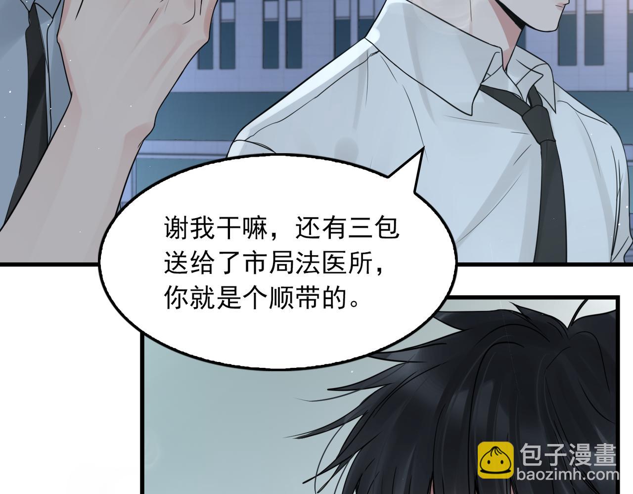 破雲2：吞海 - 第76話 上癮(1/2) - 7