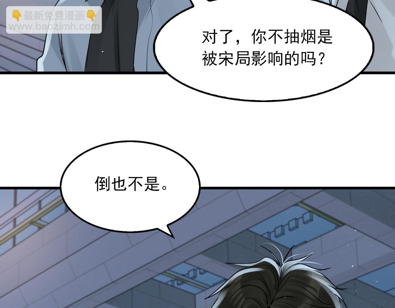 破雲2：吞海 - 第76話 上癮(1/2) - 4