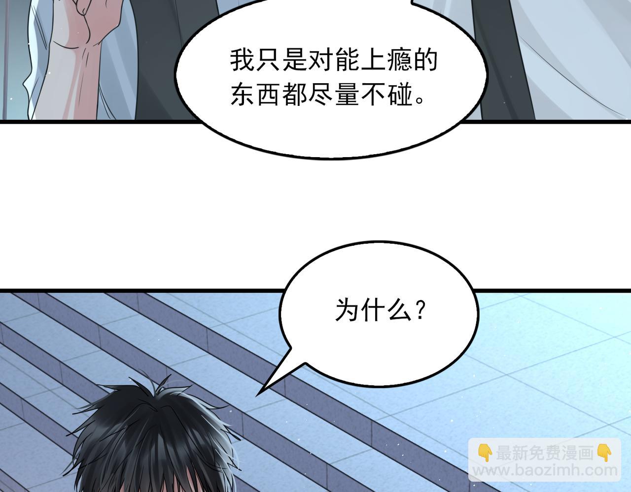 破雲2：吞海 - 第76話 上癮(1/2) - 6