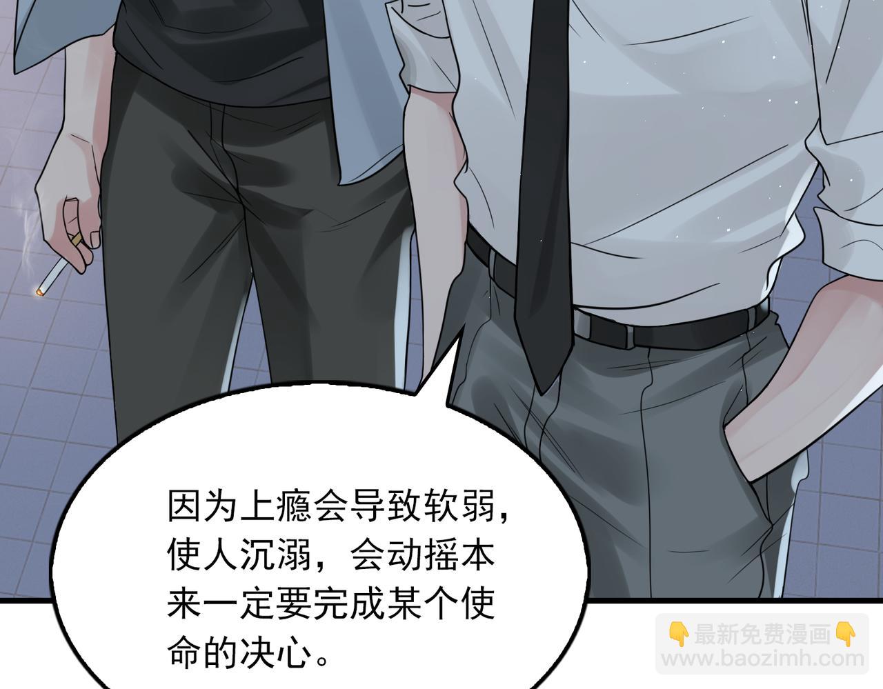 破雲2：吞海 - 第76話 上癮(1/2) - 8