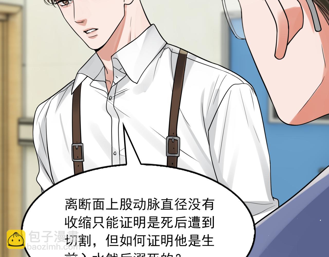 破雲2：吞海 - 第78話 小魚的推理(1/2) - 8