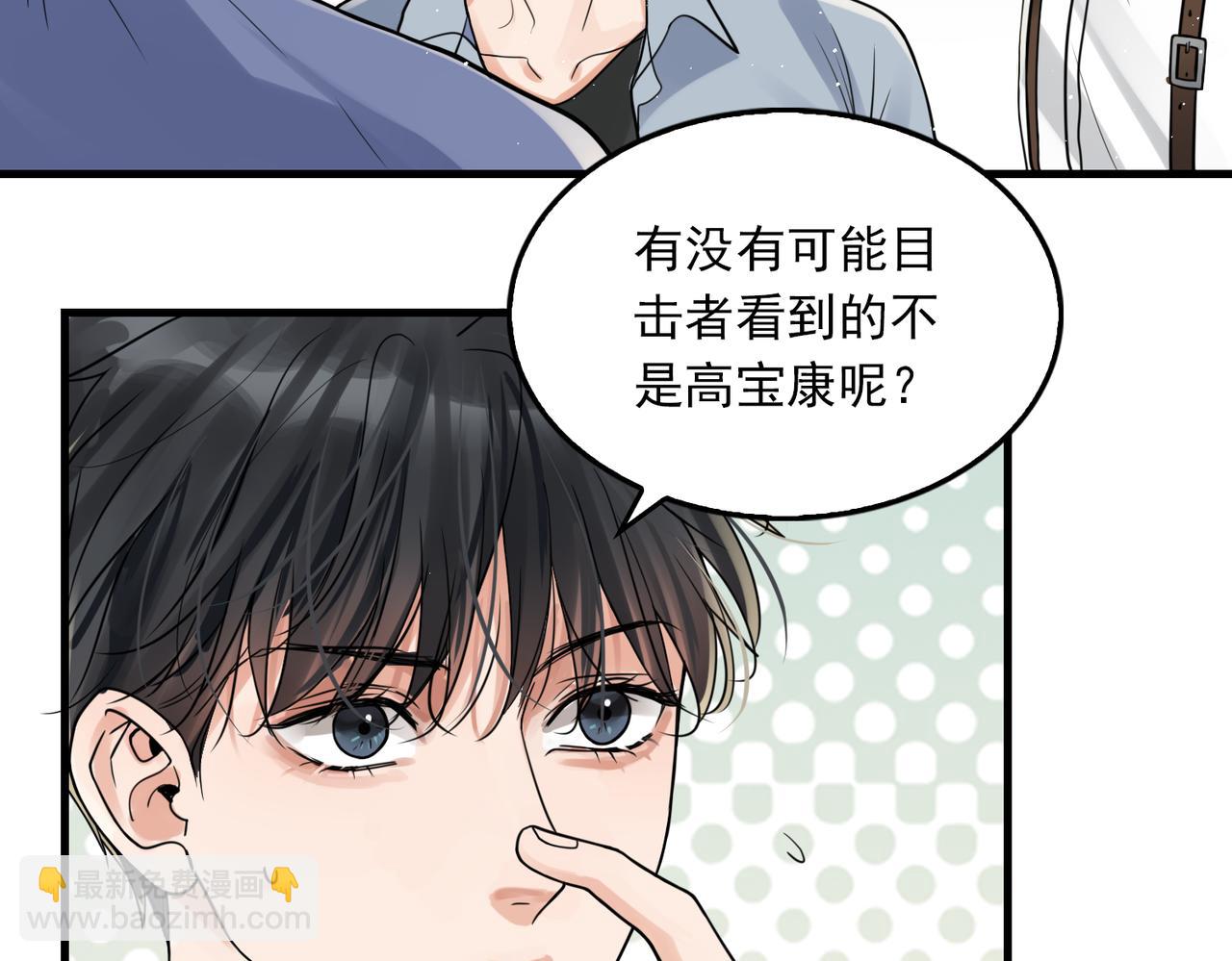 破雲2：吞海 - 第78話 小魚的推理(1/2) - 4