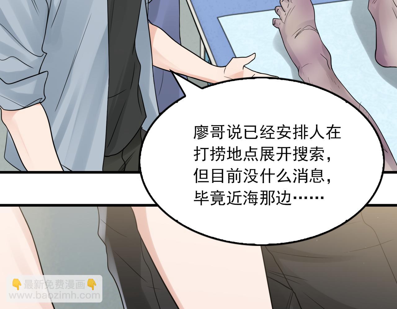 破雲2：吞海 - 第78話 小魚的推理(1/2) - 3