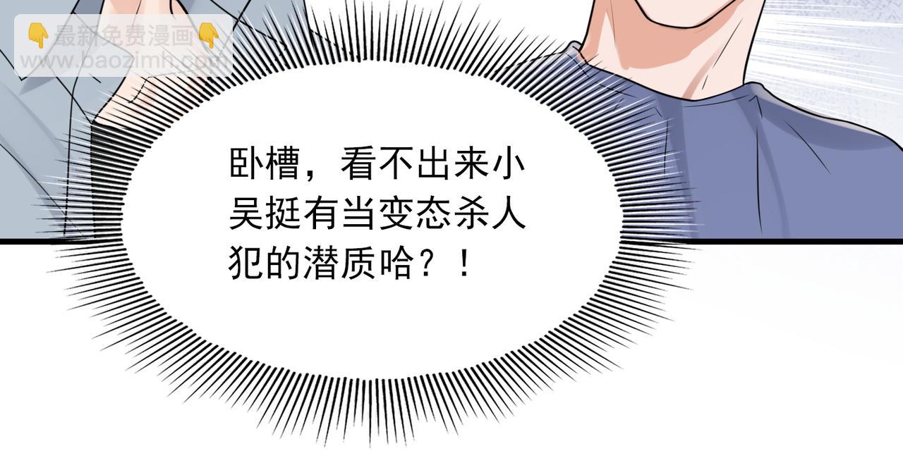 破雲2：吞海 - 第78話 小魚的推理(1/2) - 7