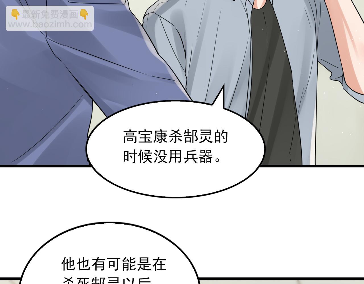 破雲2：吞海 - 第78話 小魚的推理(1/2) - 1