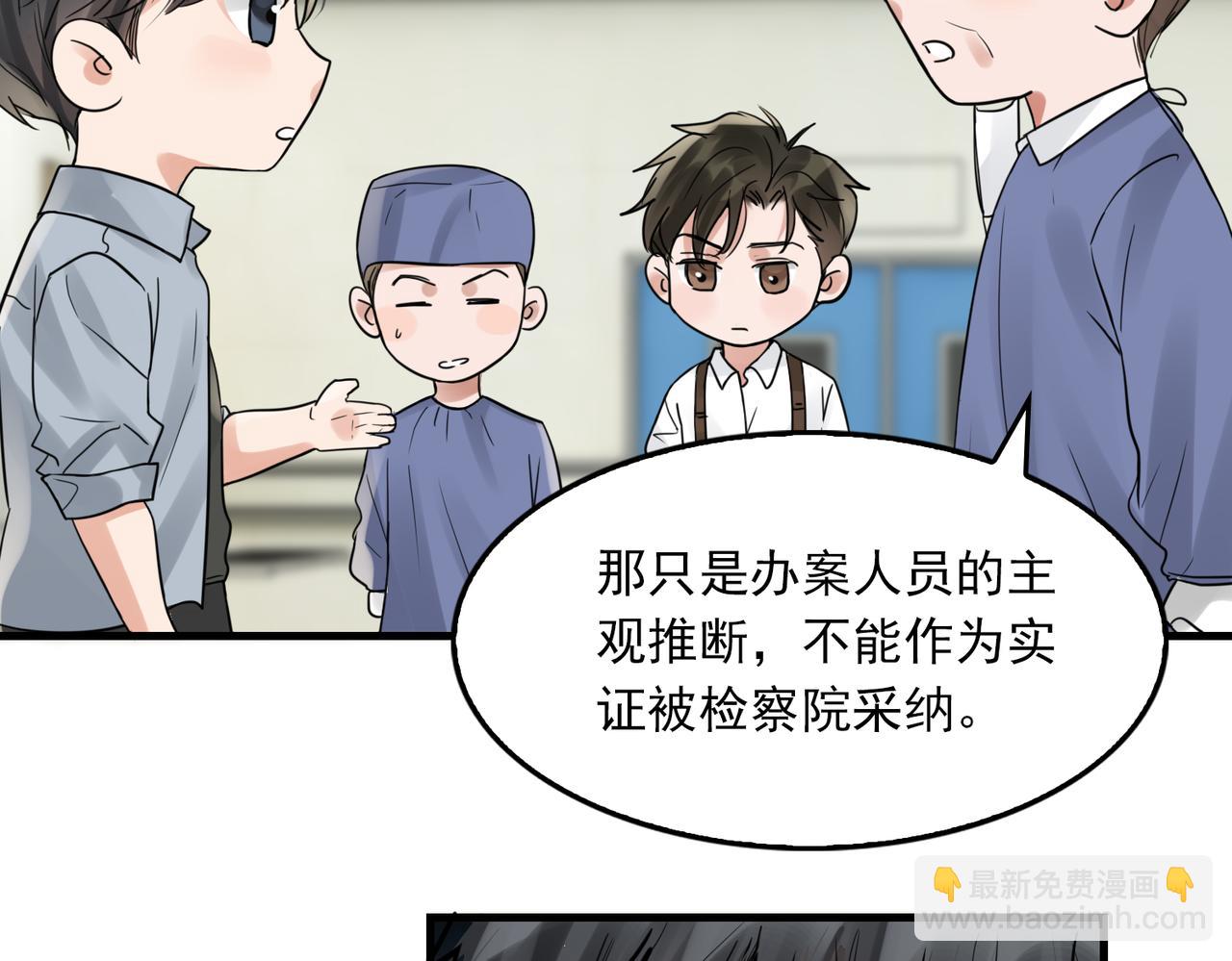 破雲2：吞海 - 第78話 小魚的推理(1/2) - 5