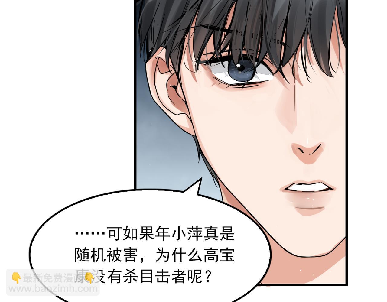 破雲2：吞海 - 第78話 小魚的推理(1/2) - 6