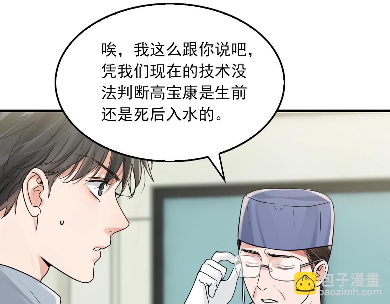 破雲2：吞海 - 第78話 小魚的推理(1/2) - 1