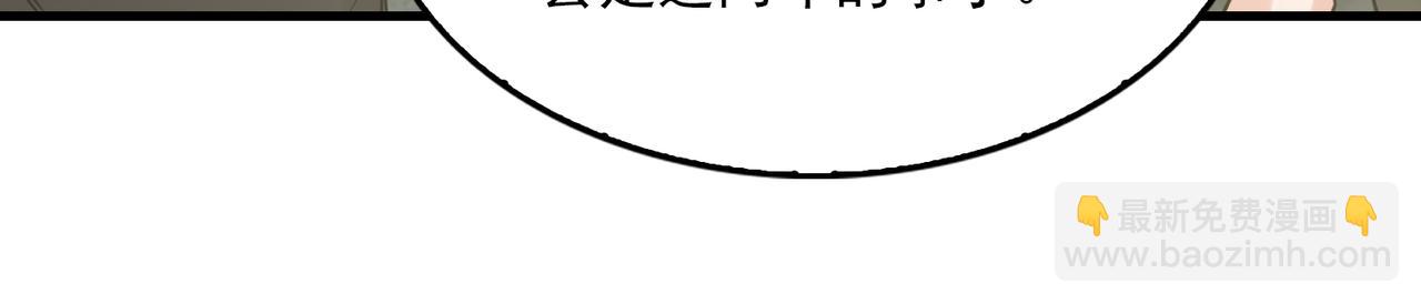 破雲2：吞海 - 第78話 小魚的推理(1/2) - 1