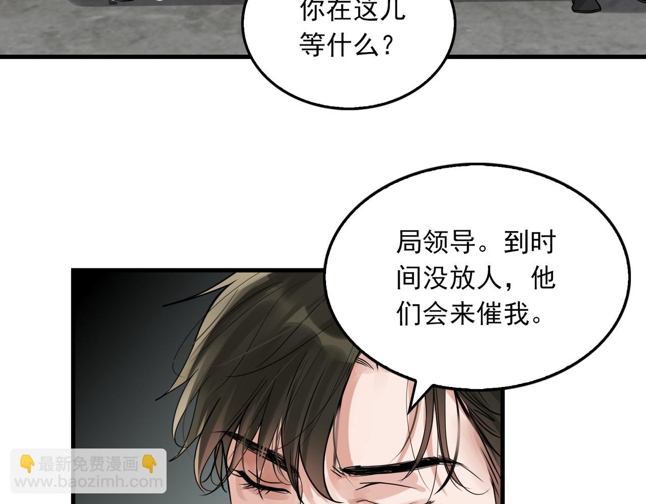 破雲2：吞海 - 第78話 小魚的推理(2/2) - 5