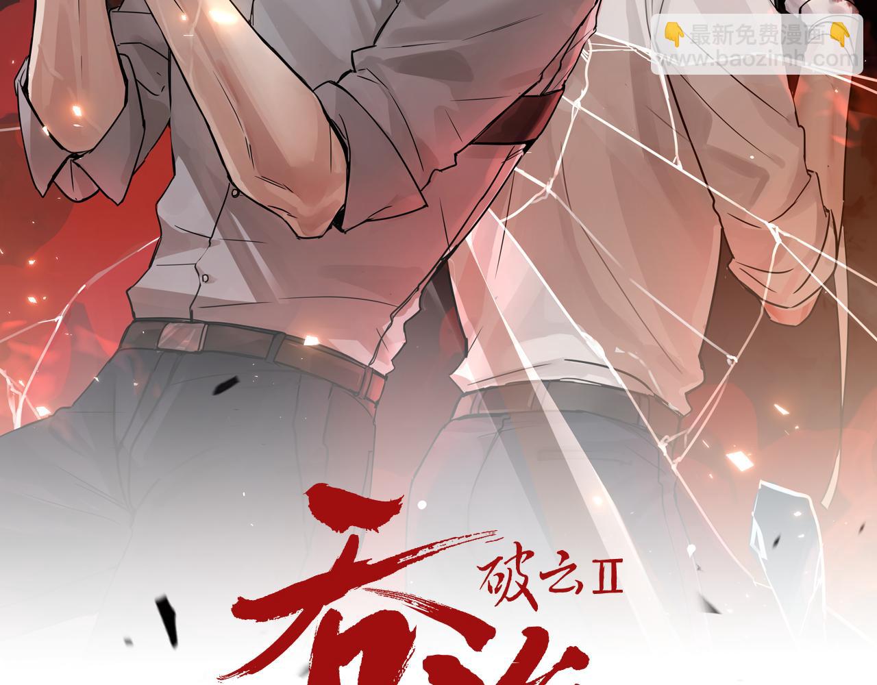 破雲2：吞海 - 第78話 小魚的推理(1/2) - 1