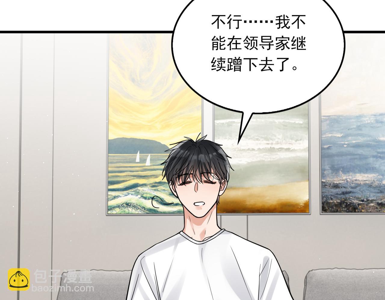 破雲2：吞海 - 第80話 莫名的情緒(1/2) - 4