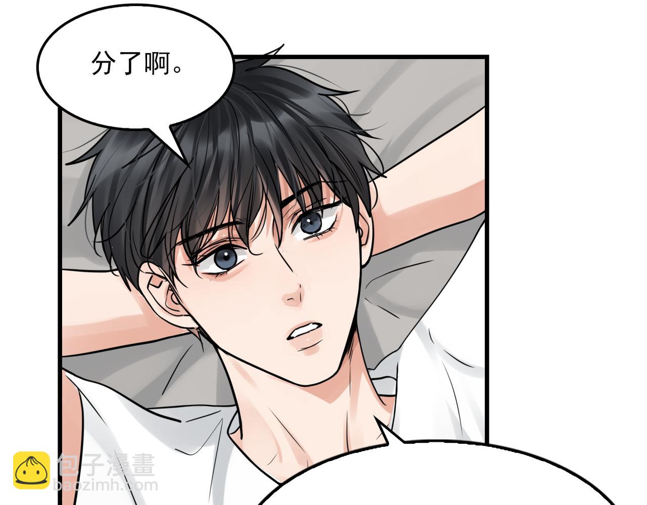 破雲2：吞海 - 第80話 莫名的情緒(1/2) - 8