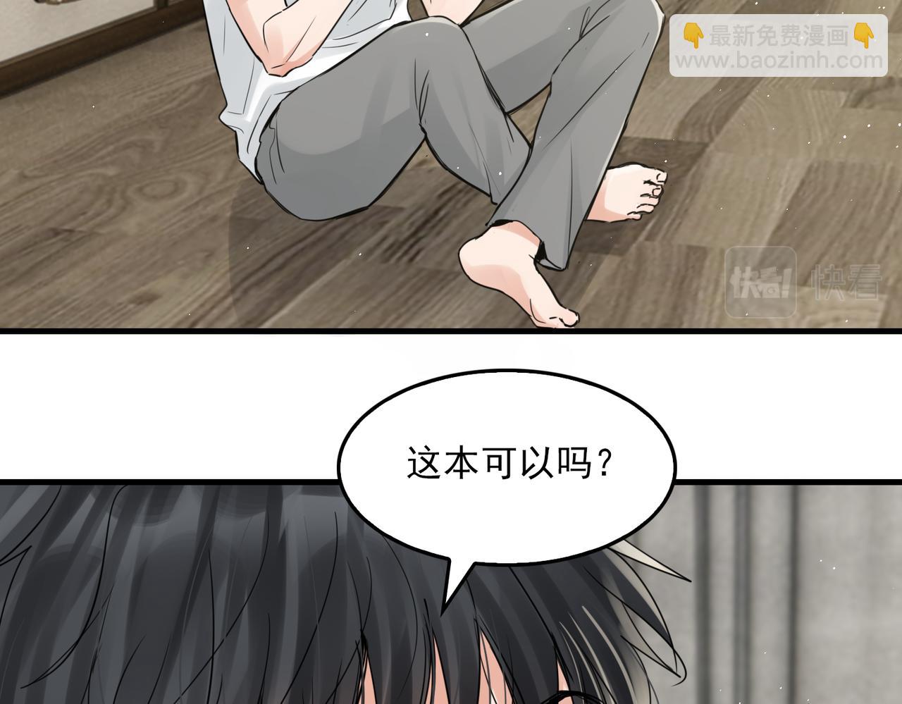 破雲2：吞海 - 第80話 莫名的情緒(2/2) - 3