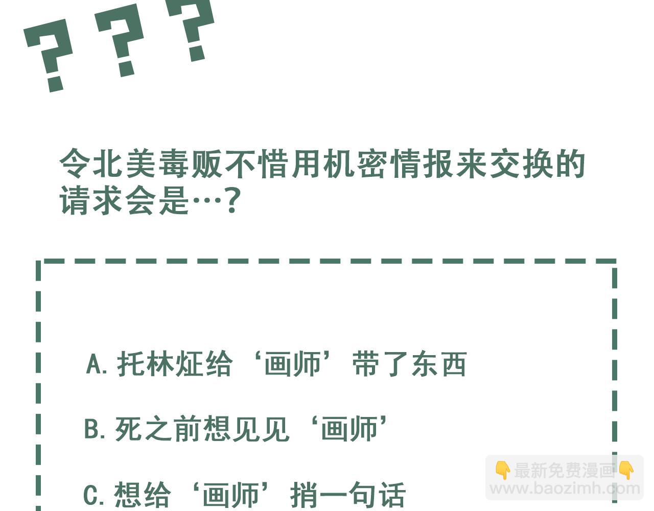 破雲2：吞海 - 第82話 回信(3/3) - 1