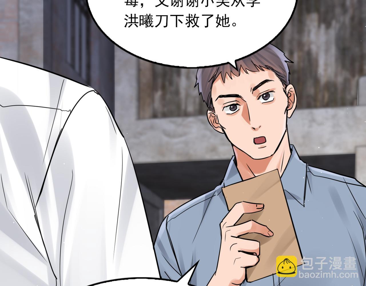 破雲2：吞海 - 第82話 回信(2/3) - 5