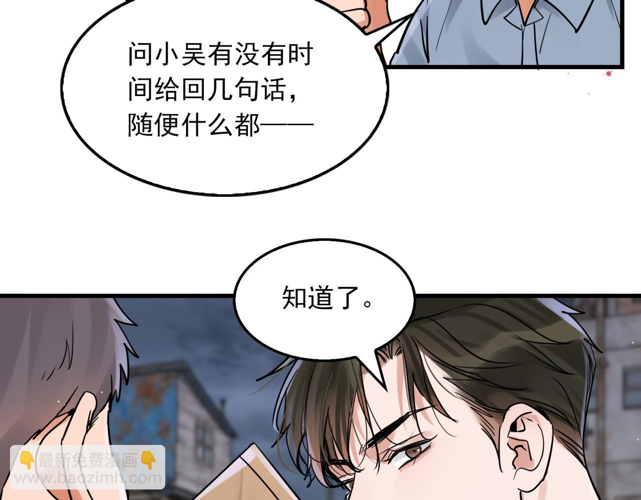 破雲2：吞海 - 第82話 回信(2/3) - 7