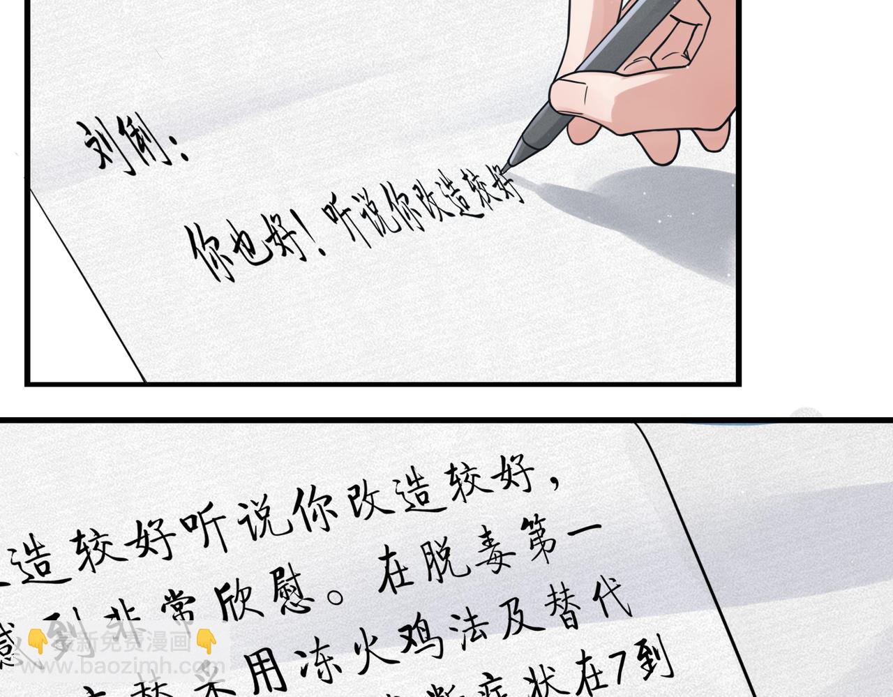 破雲2：吞海 - 第82話 回信(2/3) - 1