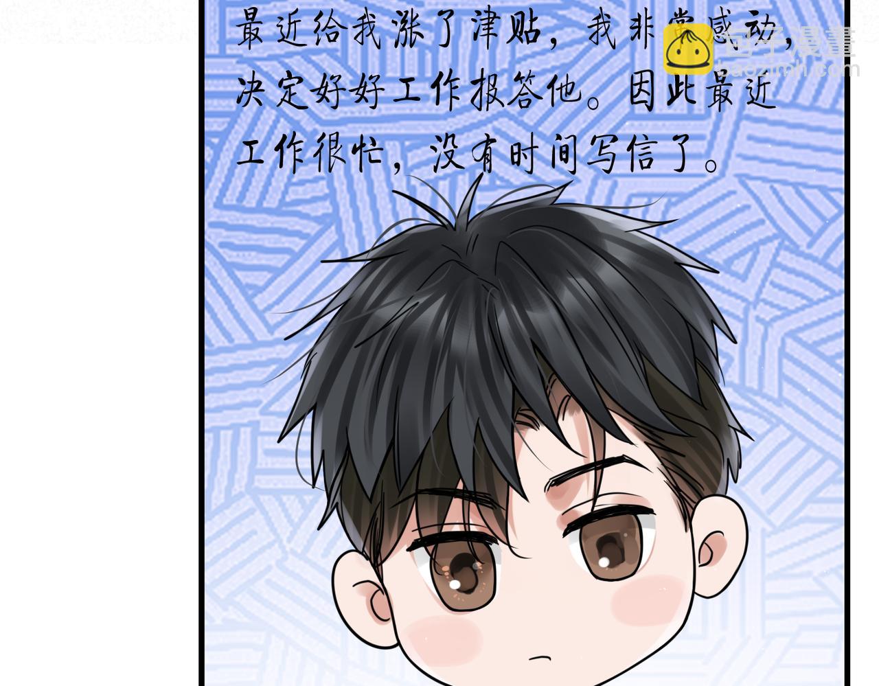 破雲2：吞海 - 第82話 回信(2/3) - 4