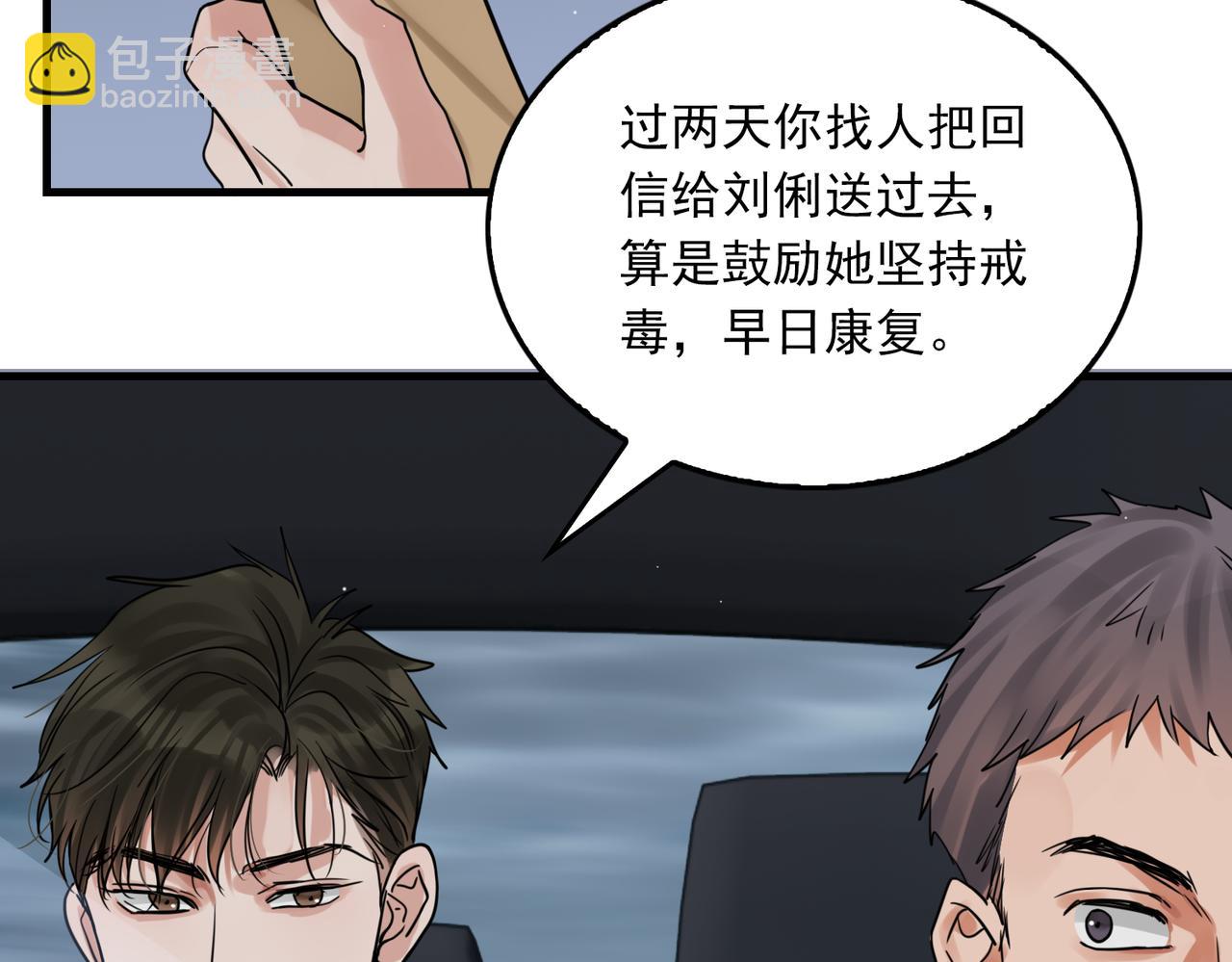 破雲2：吞海 - 第82話 回信(2/3) - 3