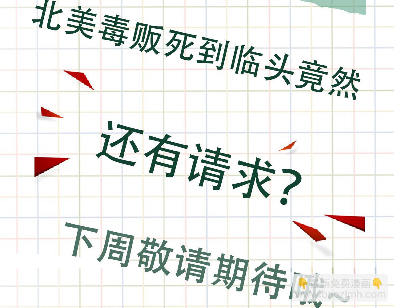 破雲2：吞海 - 第82話 回信(2/3) - 8