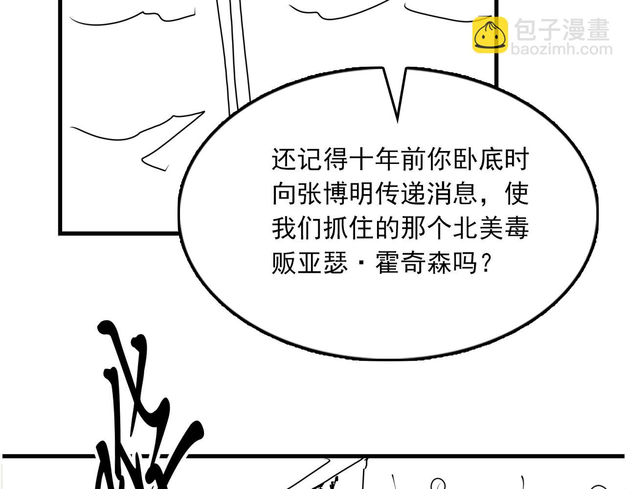 破雲2：吞海 - 第82話 回信(2/3) - 2