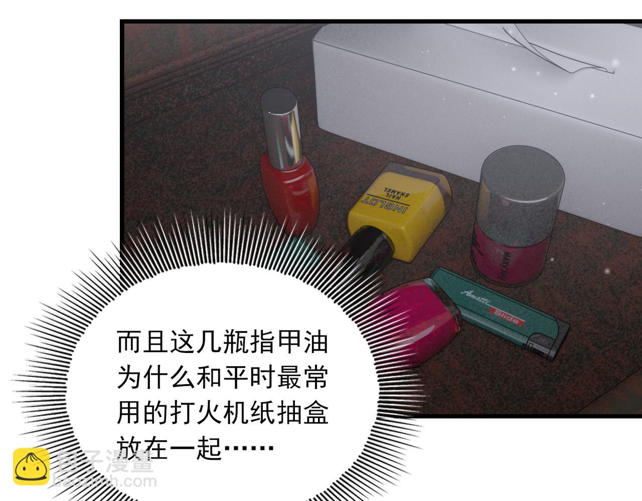 破雲2：吞海 - 第84話 傳奇的真容(1/2) - 7