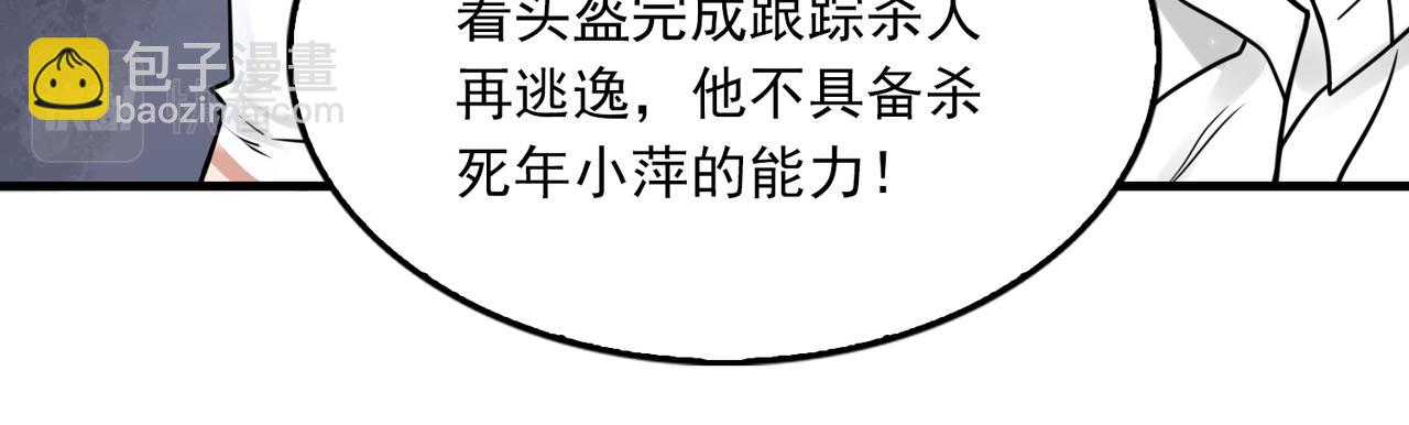 破雲2：吞海 - 第84話 傳奇的真容(2/2) - 3