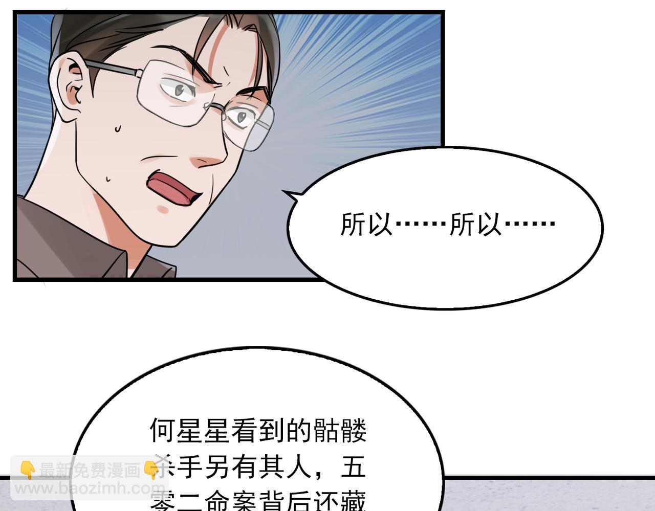 破雲2：吞海 - 第84話 傳奇的真容(2/2) - 4