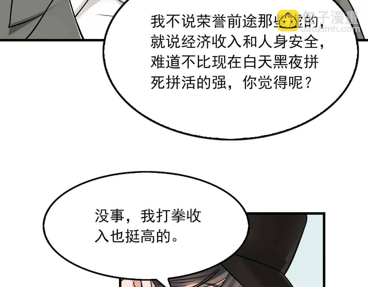 破雲2：吞海 - 第88話 我想回家(1/3) - 6