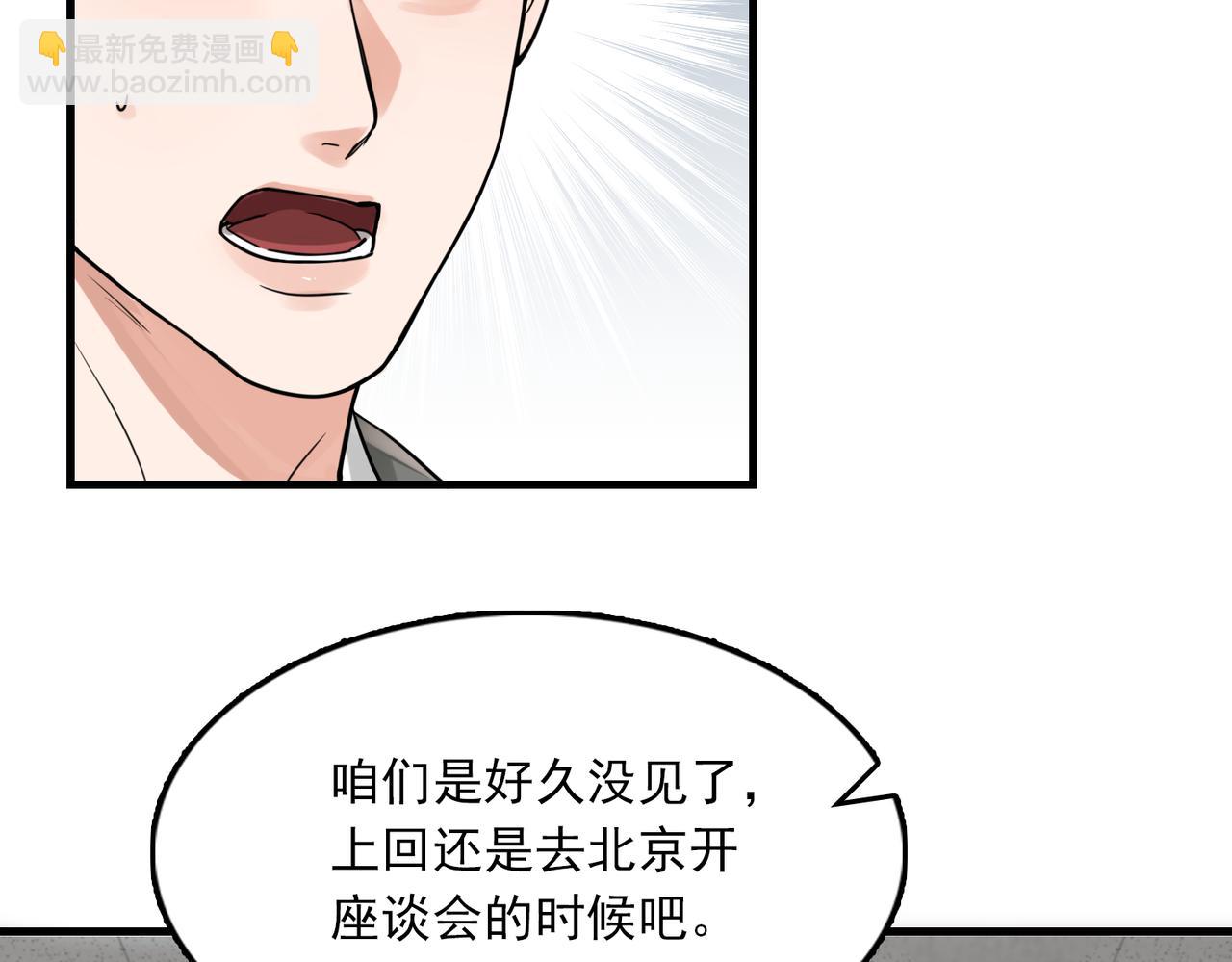 破雲2：吞海 - 第88話 我想回家(1/3) - 5