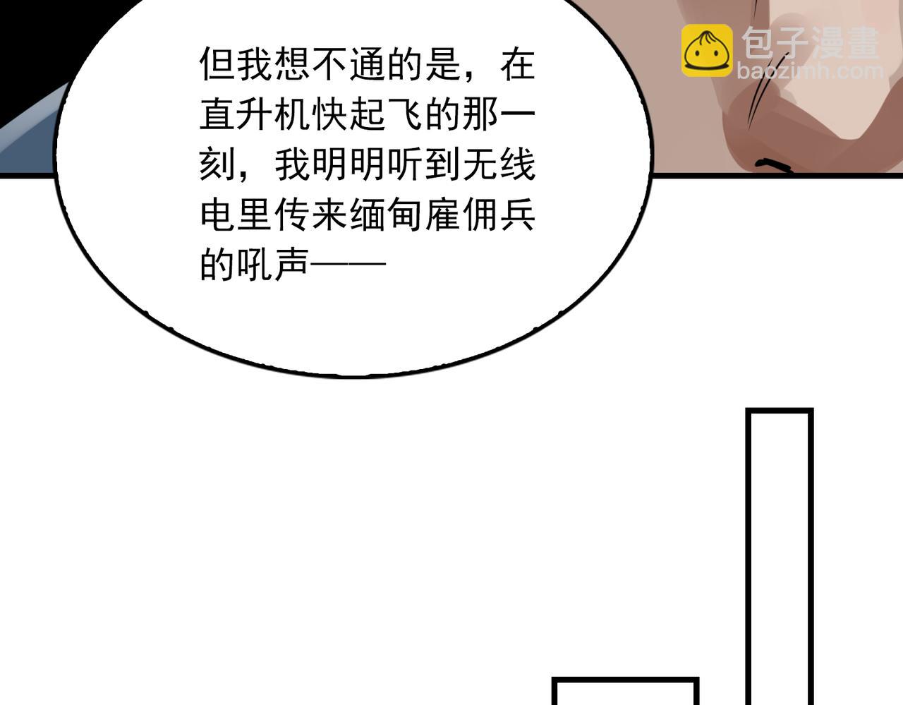 破雲2：吞海 - 第86話 笑話(1/2) - 7