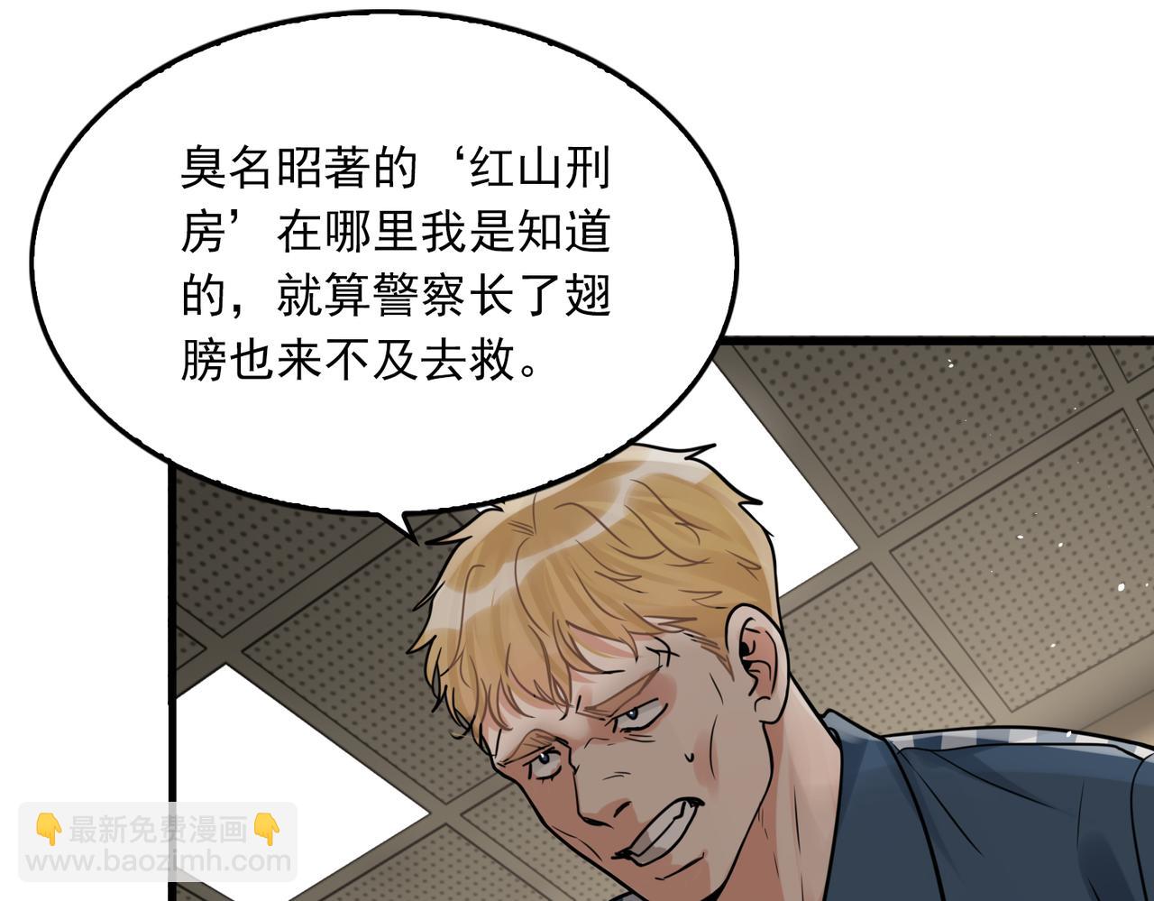 破雲2：吞海 - 第86話 笑話(1/2) - 4