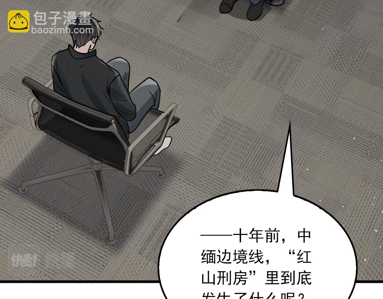 破雲2：吞海 - 第86話 笑話(1/2) - 1