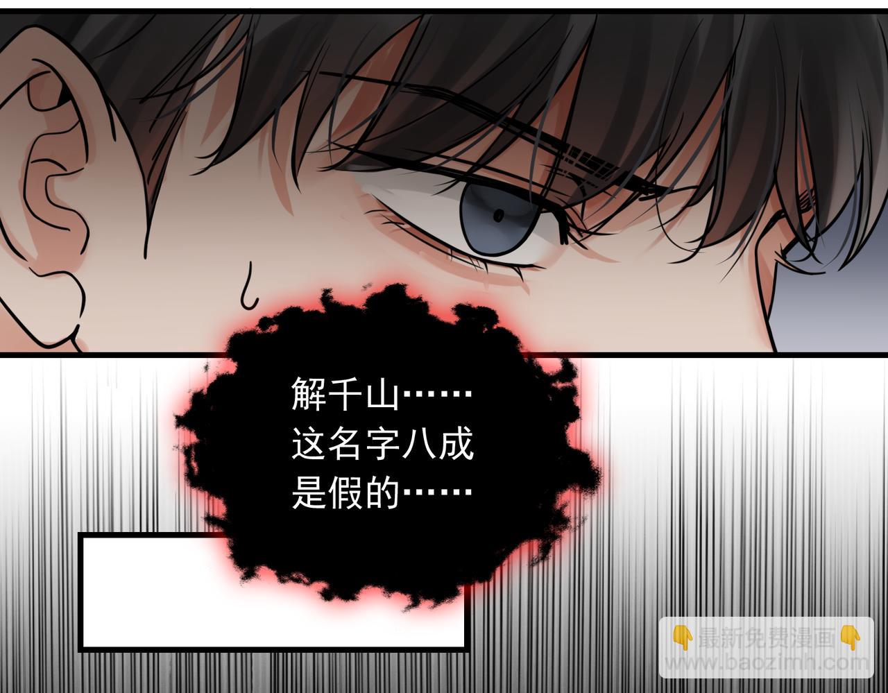 破雲2：吞海 - 第86話 笑話(1/2) - 5