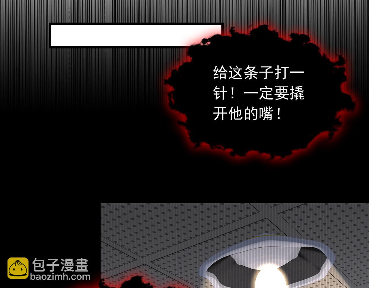 破雲2：吞海 - 第86話 笑話(1/2) - 6